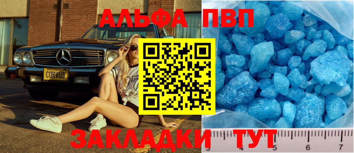 Усть-Илимск  A-PVP СК КРИС  Alpha PVP мука  Вход с VPN  Alpha PVP VHQ 