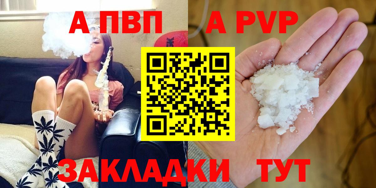 A PVP Соль Усть-Илимск