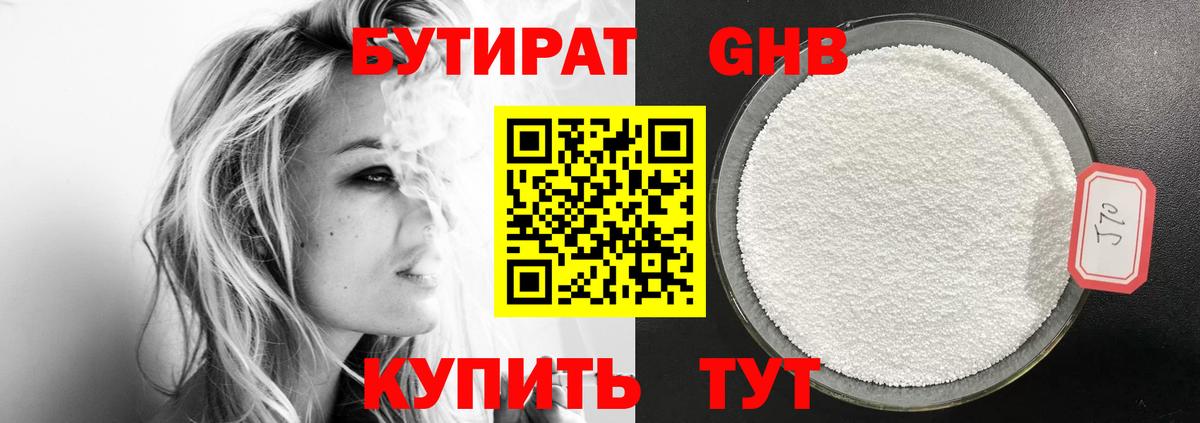 БУТИРАТ BDO 33% Усть-Илимск