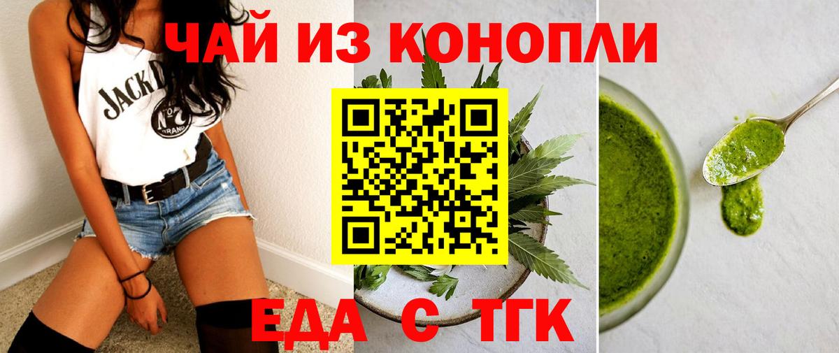 Еда ТГК конопля  Усть-Илимск 