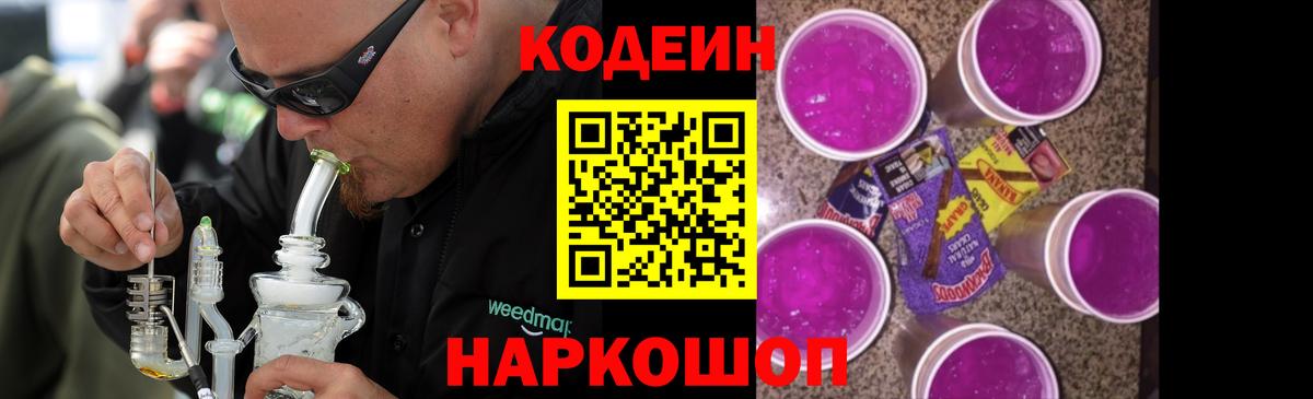 Codein напиток Lean (лин) Усть-Илимск