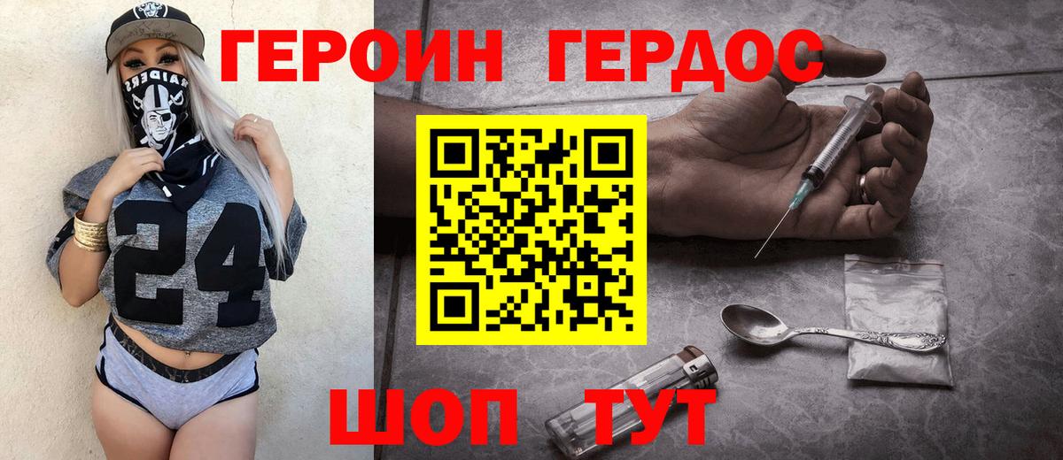 Героин хмурый Усть-Илимск