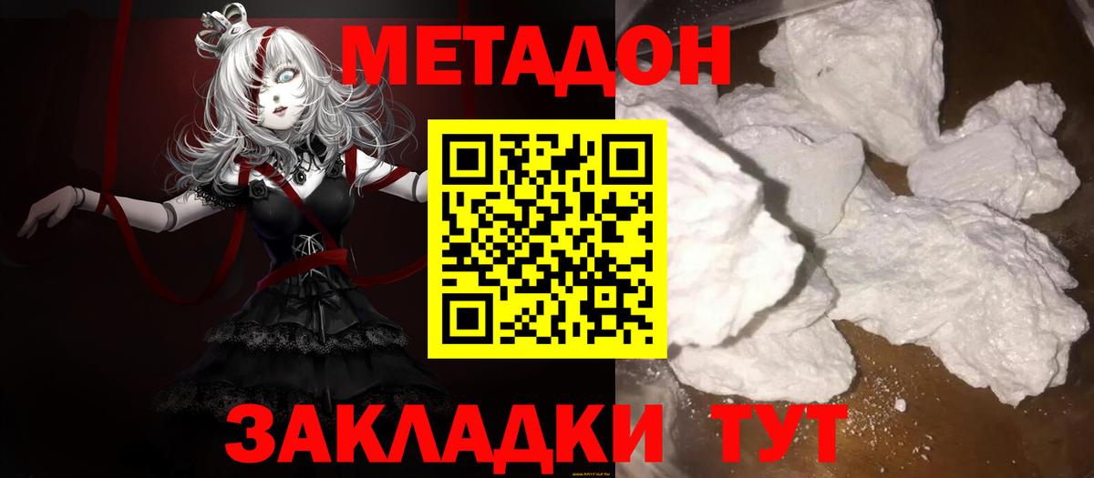 МЕТАДОН methadone  МЕТАДОН мёд  Усть-Илимск  Вход с VPN 
