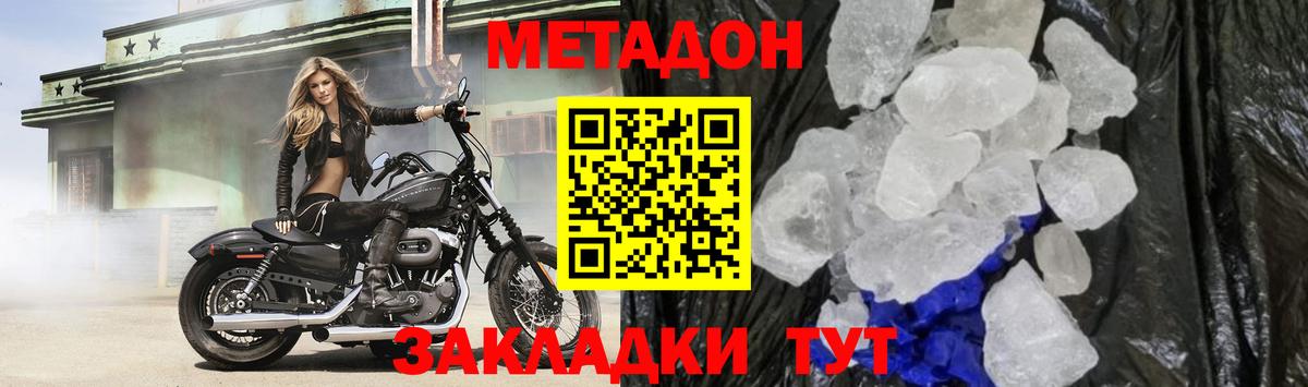 МЕТАДОН мёд Усть-Илимск